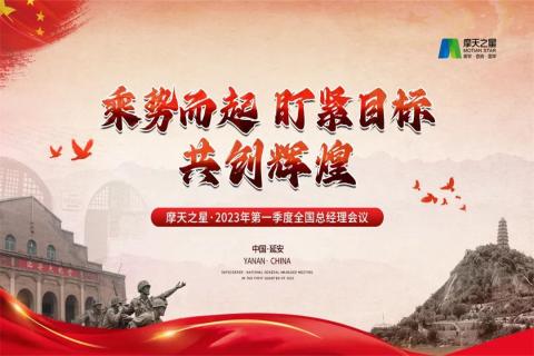 传承延安精神,助力快速发展,新城娱乐2023年全国总经理延安行