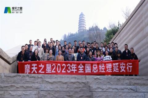 传承延安精神,助力快速发展,新城娱乐2023年全国总经理延安行