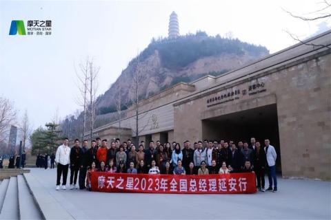 传承延安精神,助力快速发展,新城娱乐2023年全国总经理延安行