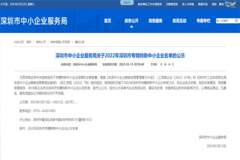 新城娱乐荣获2022年深圳市 “ 专精特新中小企业 ” 称号
