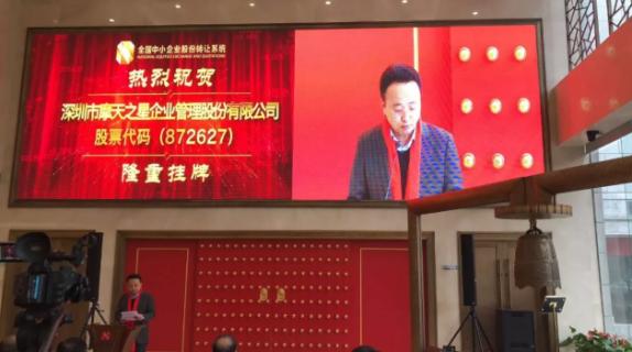 新城娱乐新三板敲钟仪式在京隆重举行